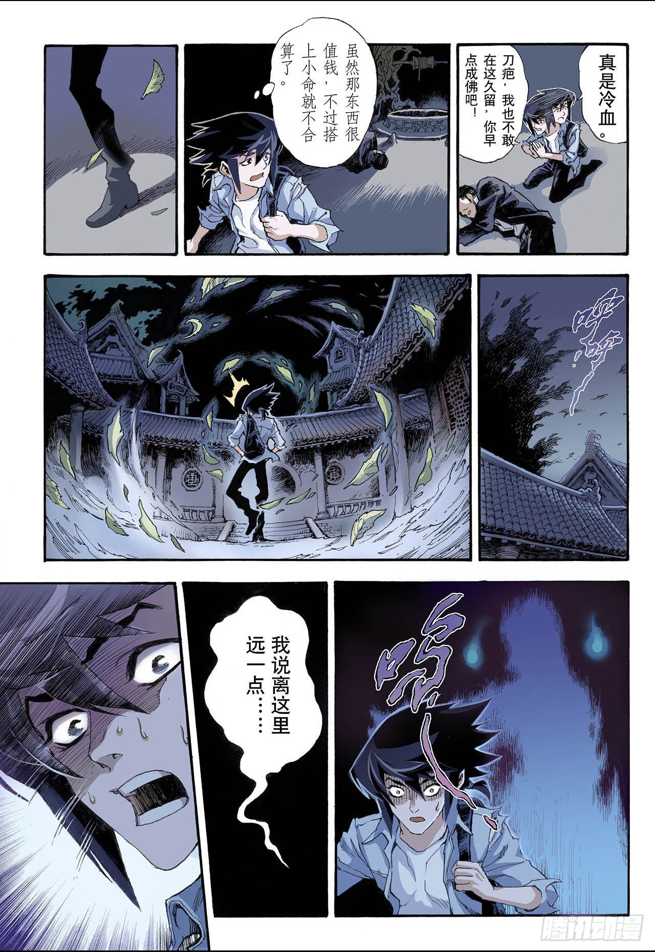 玄皓战记（全彩版）漫画,4.枯井22图
