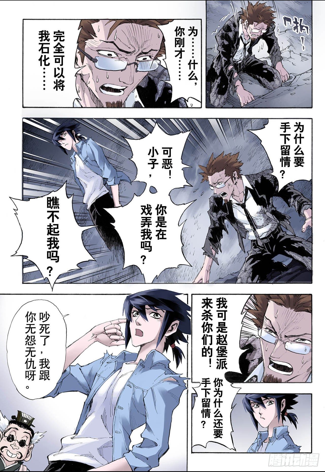玄皓战记（全彩版）漫画,25.朱与白12图