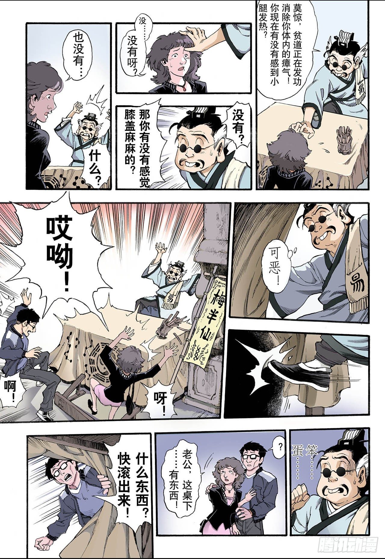 玄皓战记人物实力排名漫画,11.火克金12图