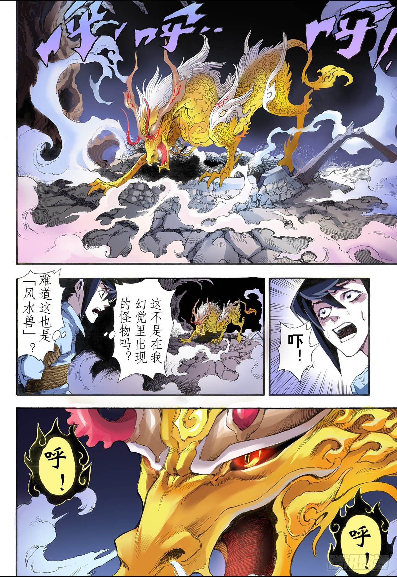 玄皓战记（全彩版）漫画,8.麒麟现世22图