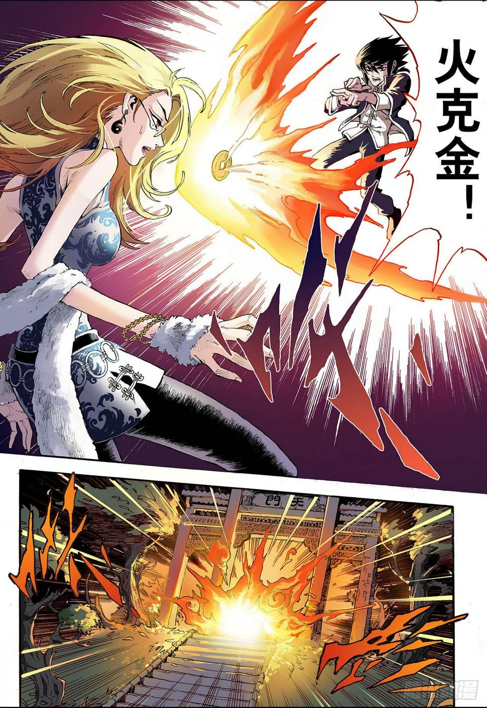 玄皓战记（全彩版）漫画,12.火克金21图