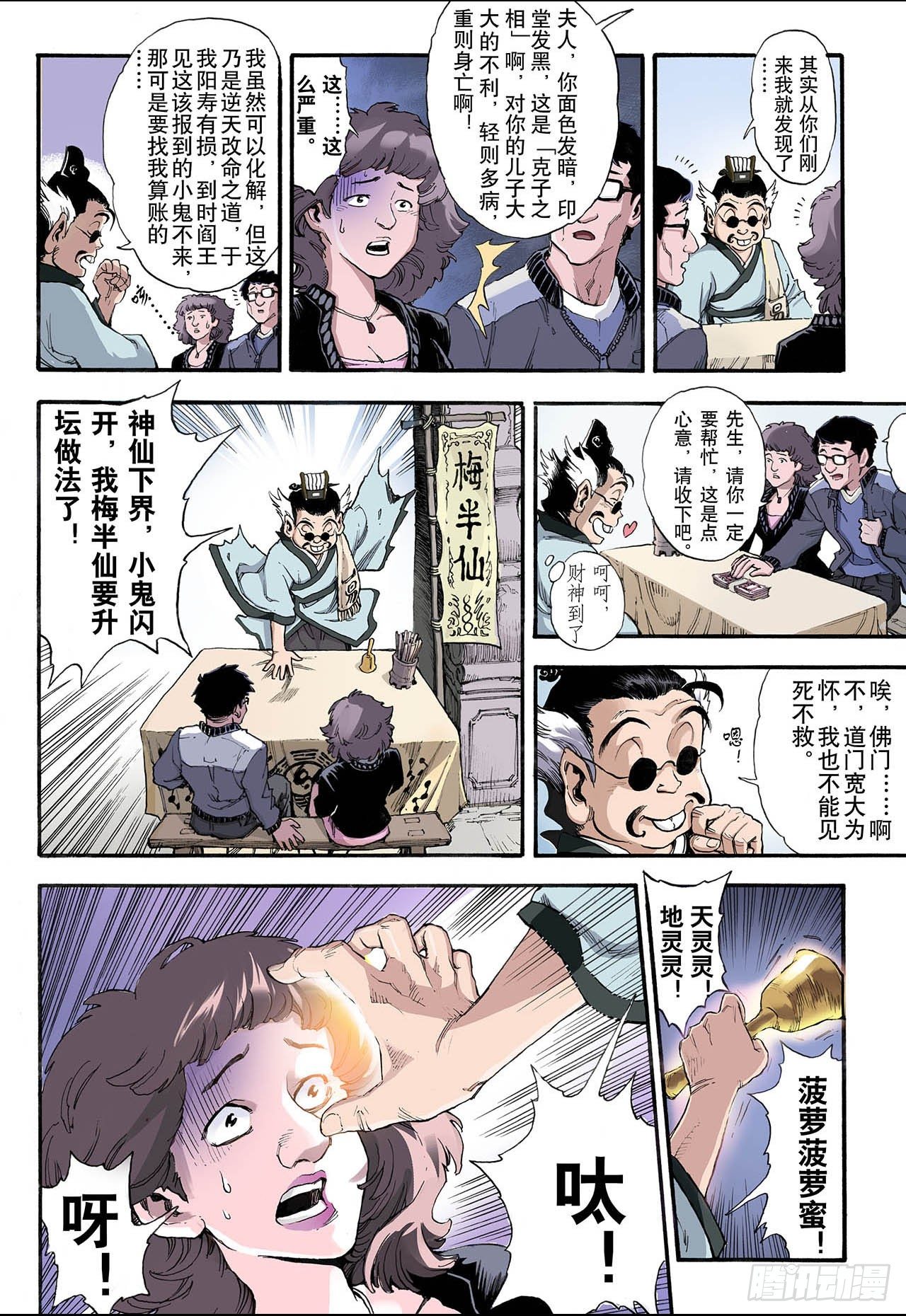 玄皓战记人物实力排名漫画,11.火克金11图
