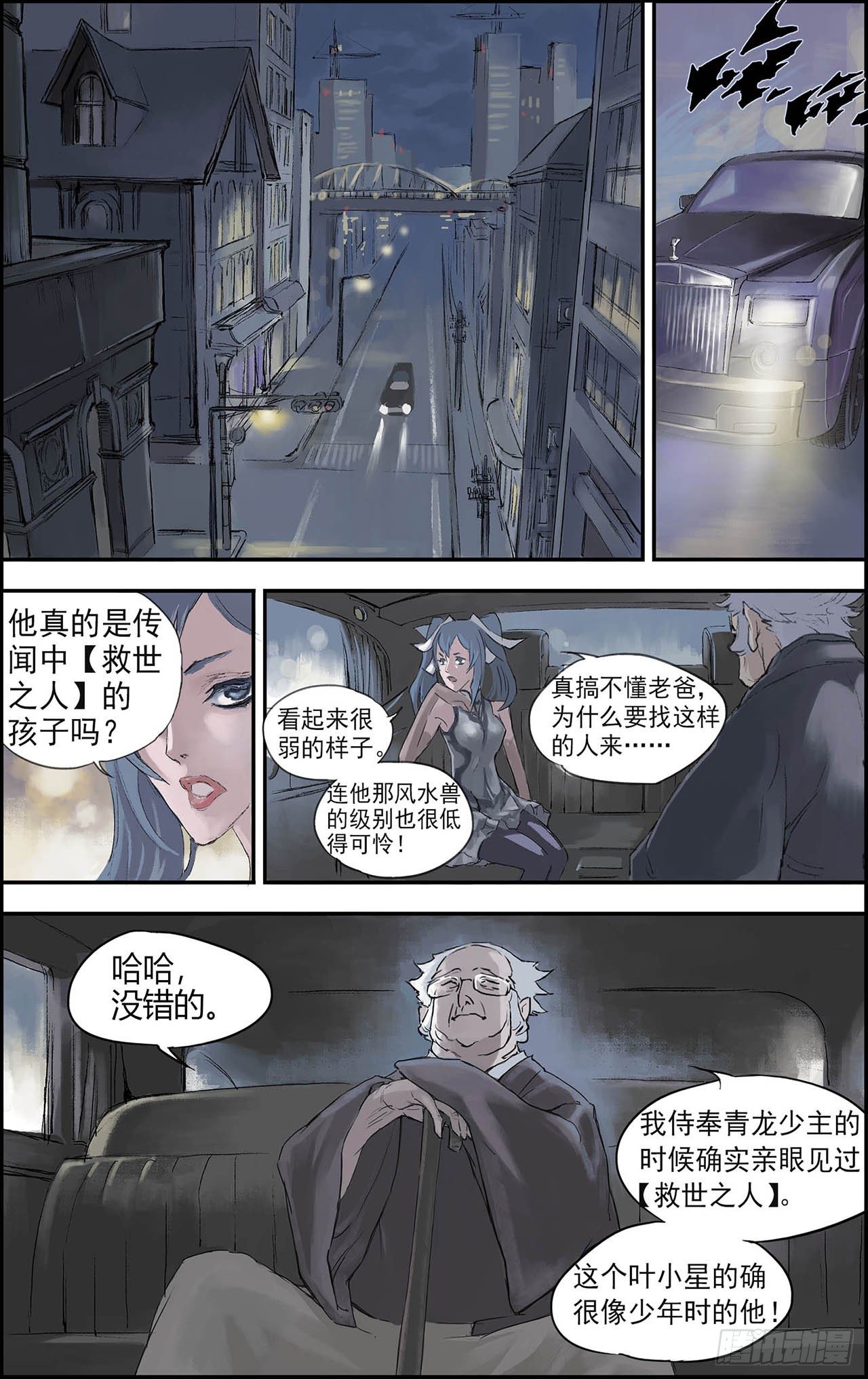 玄皓战记（全彩版）漫画,198.番外4-Y事务所上2图