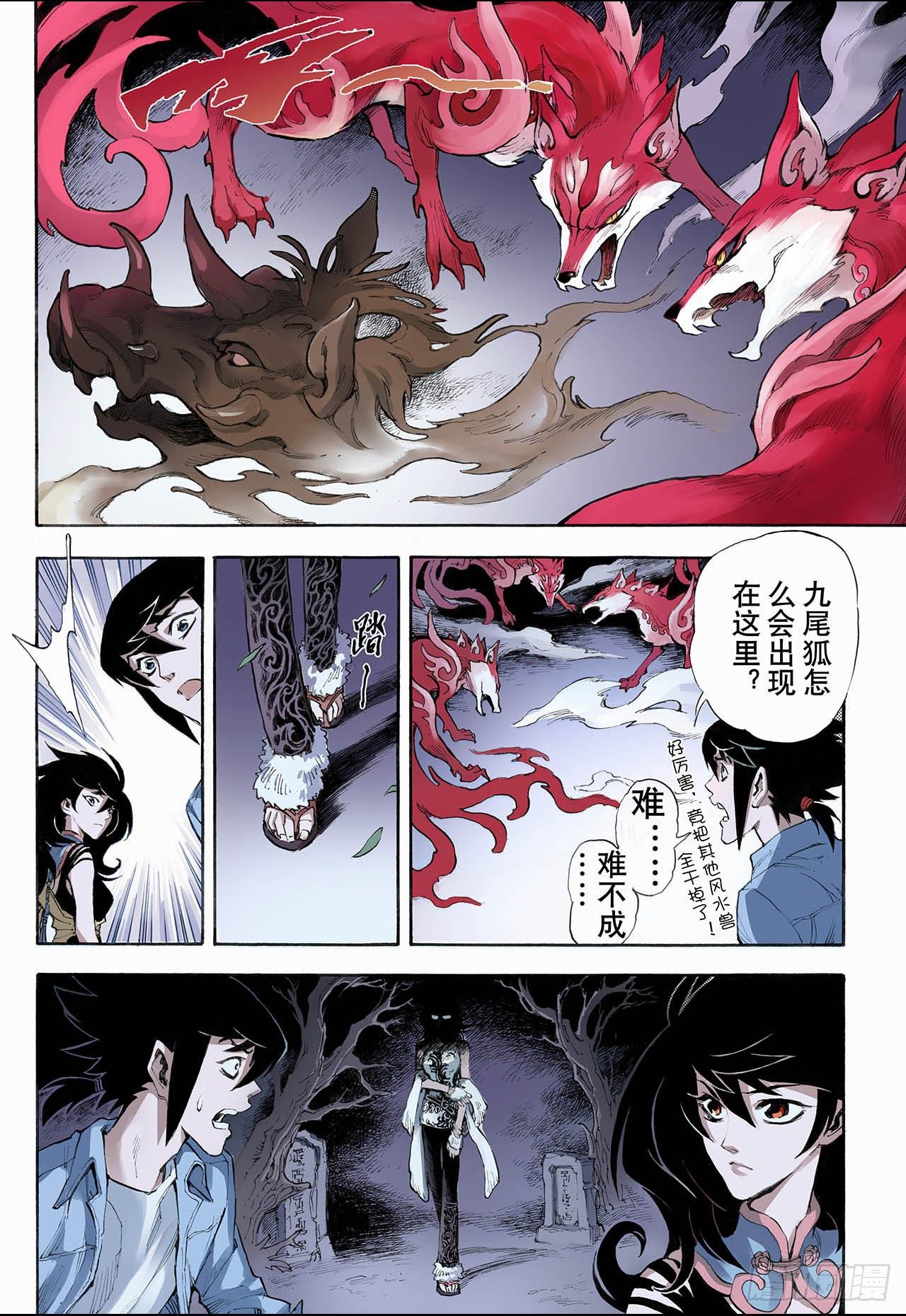 玄皓战记（全彩版）漫画,19.潜能12图