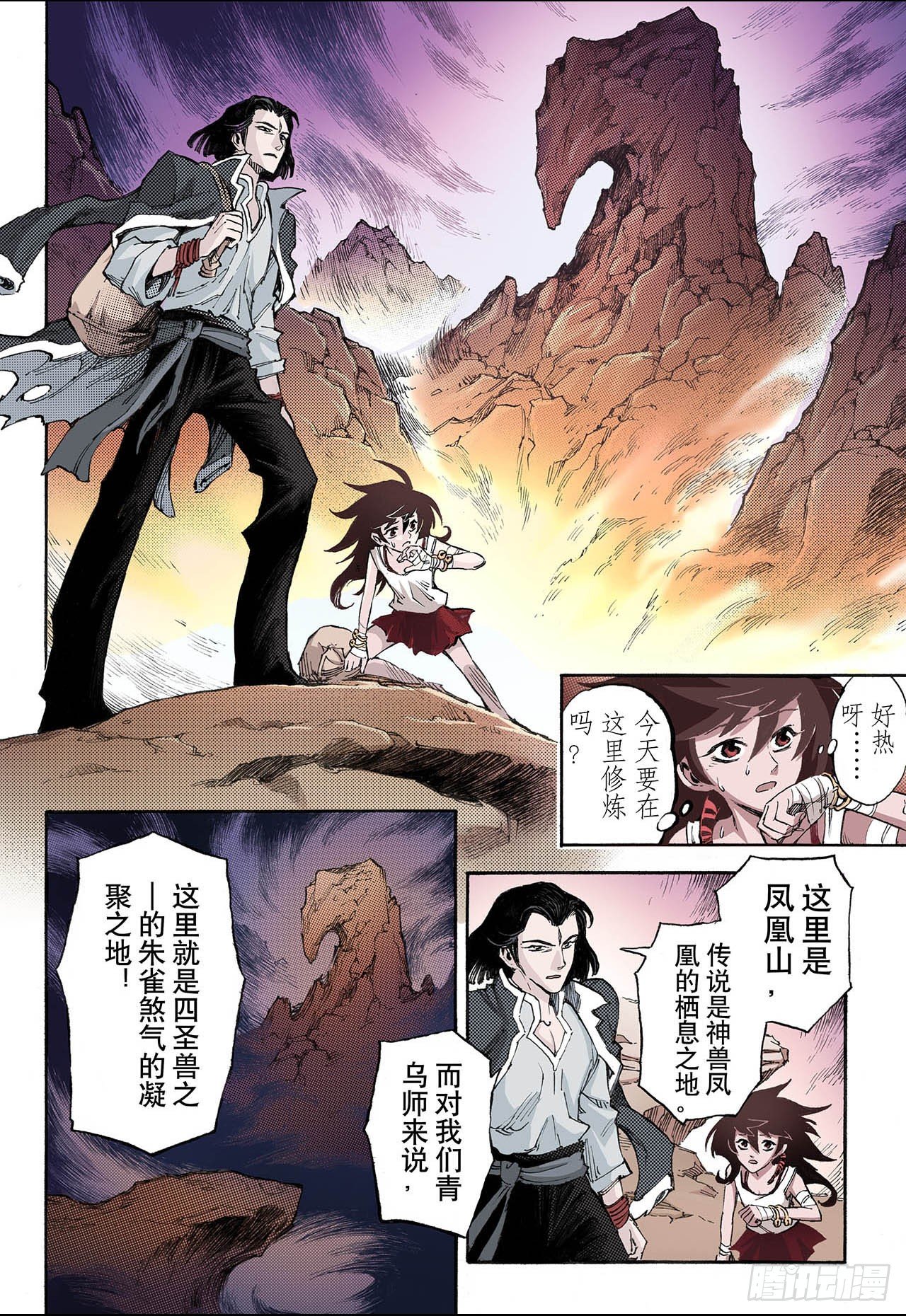 玄皓战记（全彩版）漫画,38番外1.血裔12图