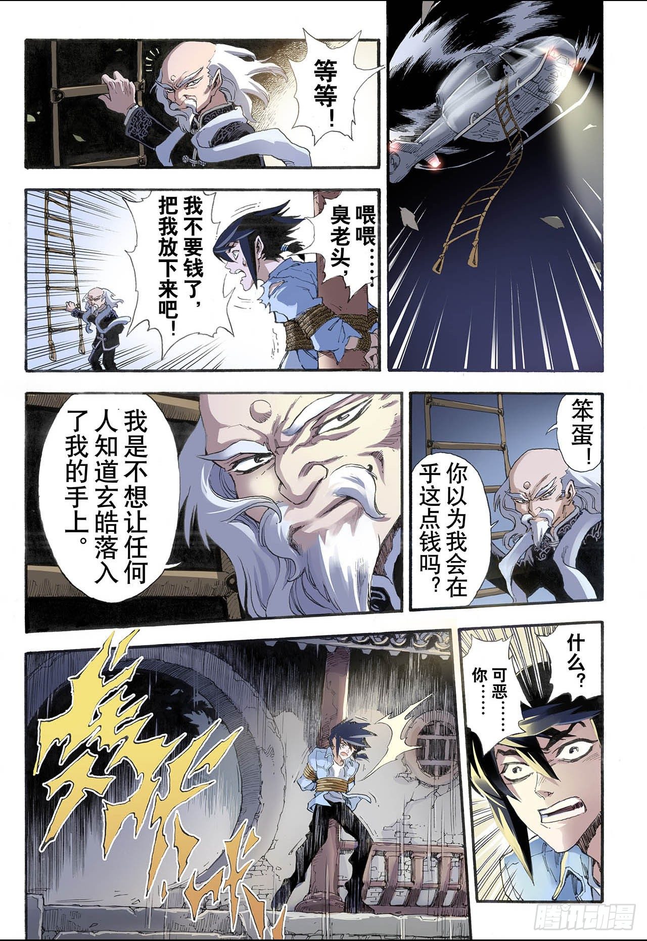 玄皓战记（全彩版）漫画,8.麒麟现世21图