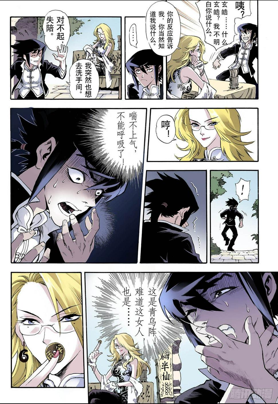 玄皓战记人物实力排名漫画,11.火克金11图