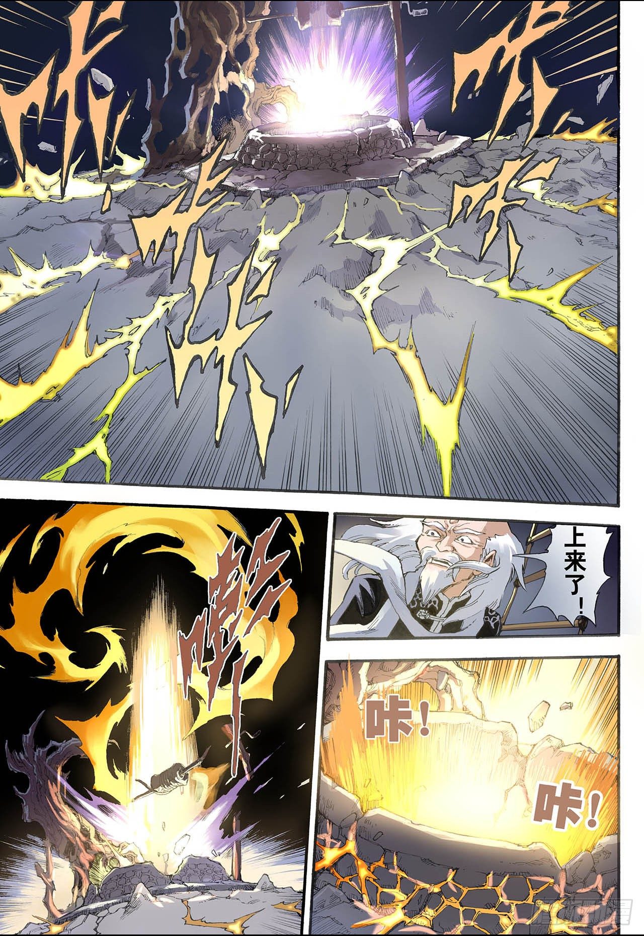 玄皓战记（全彩版）漫画,8.麒麟现世22图