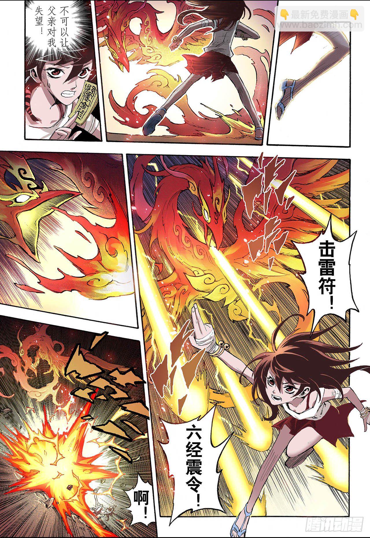 玄皓战记（全彩版）漫画,38番外1.血裔11图