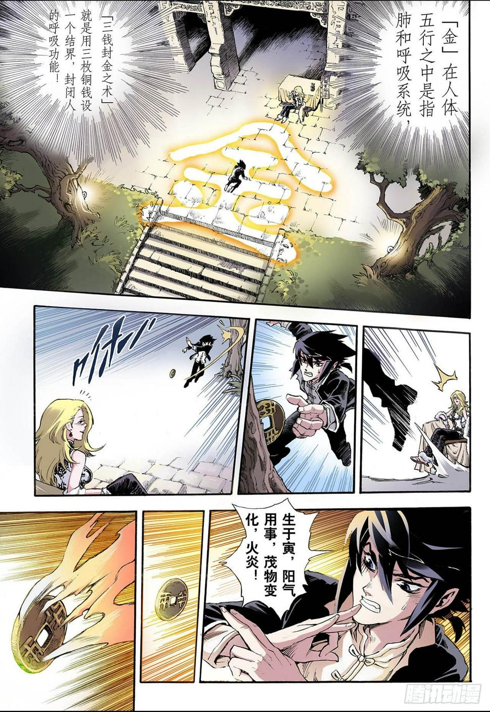 玄皓战记（全彩版）漫画,12.火克金22图