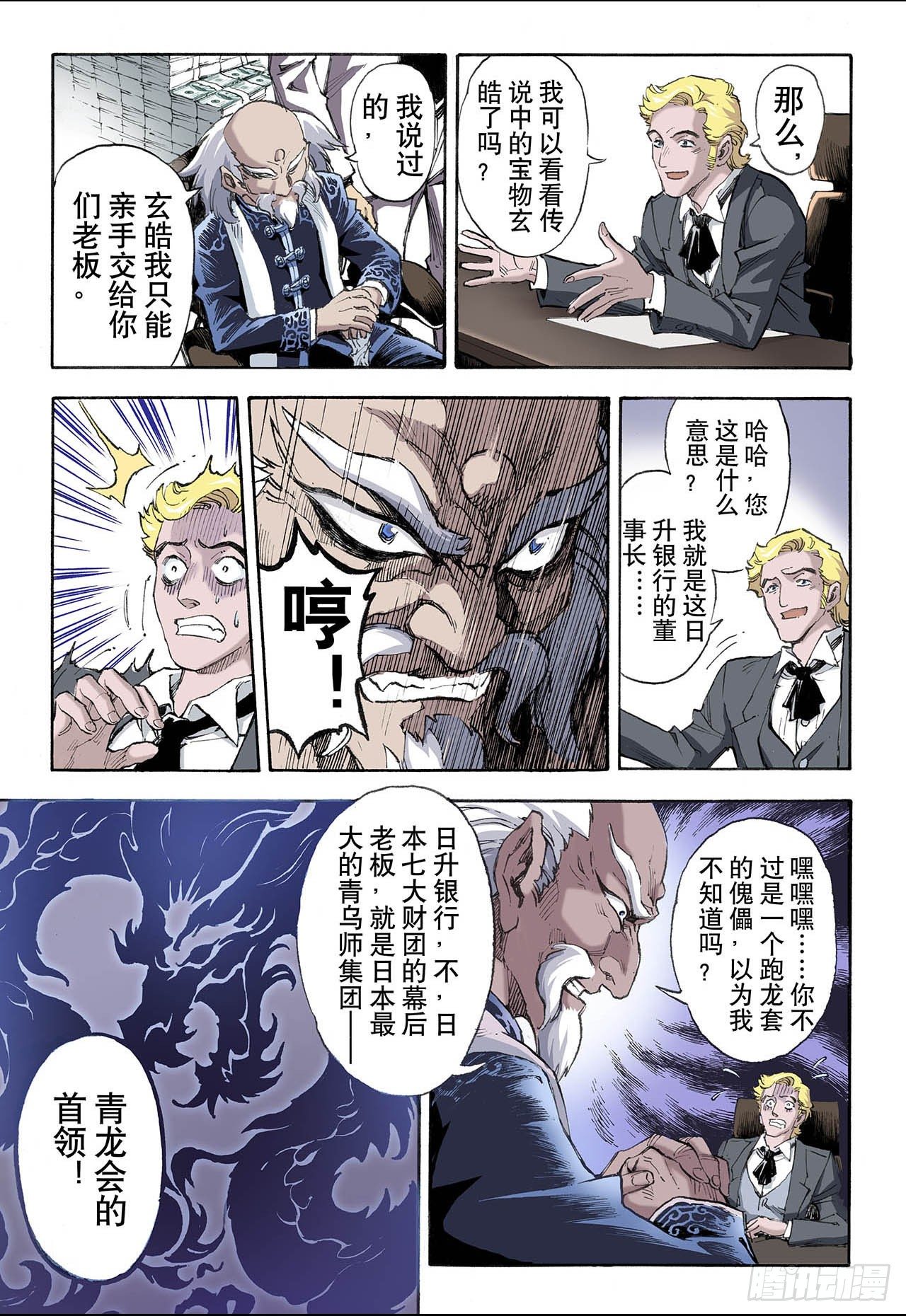 玄皓战记（全彩版）漫画,34.四圣11图