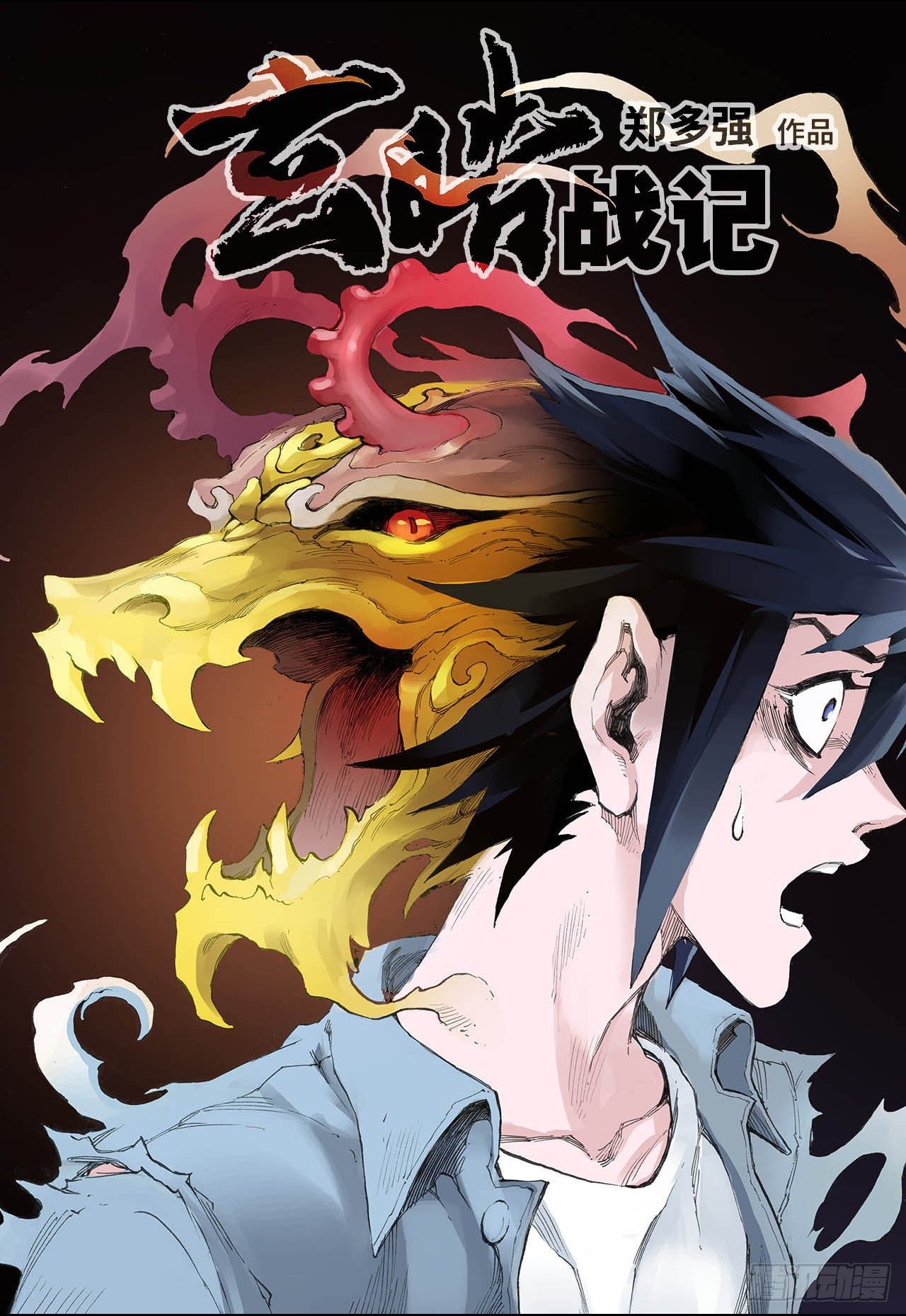玄皓战记（全彩版）漫画,32.天机11图