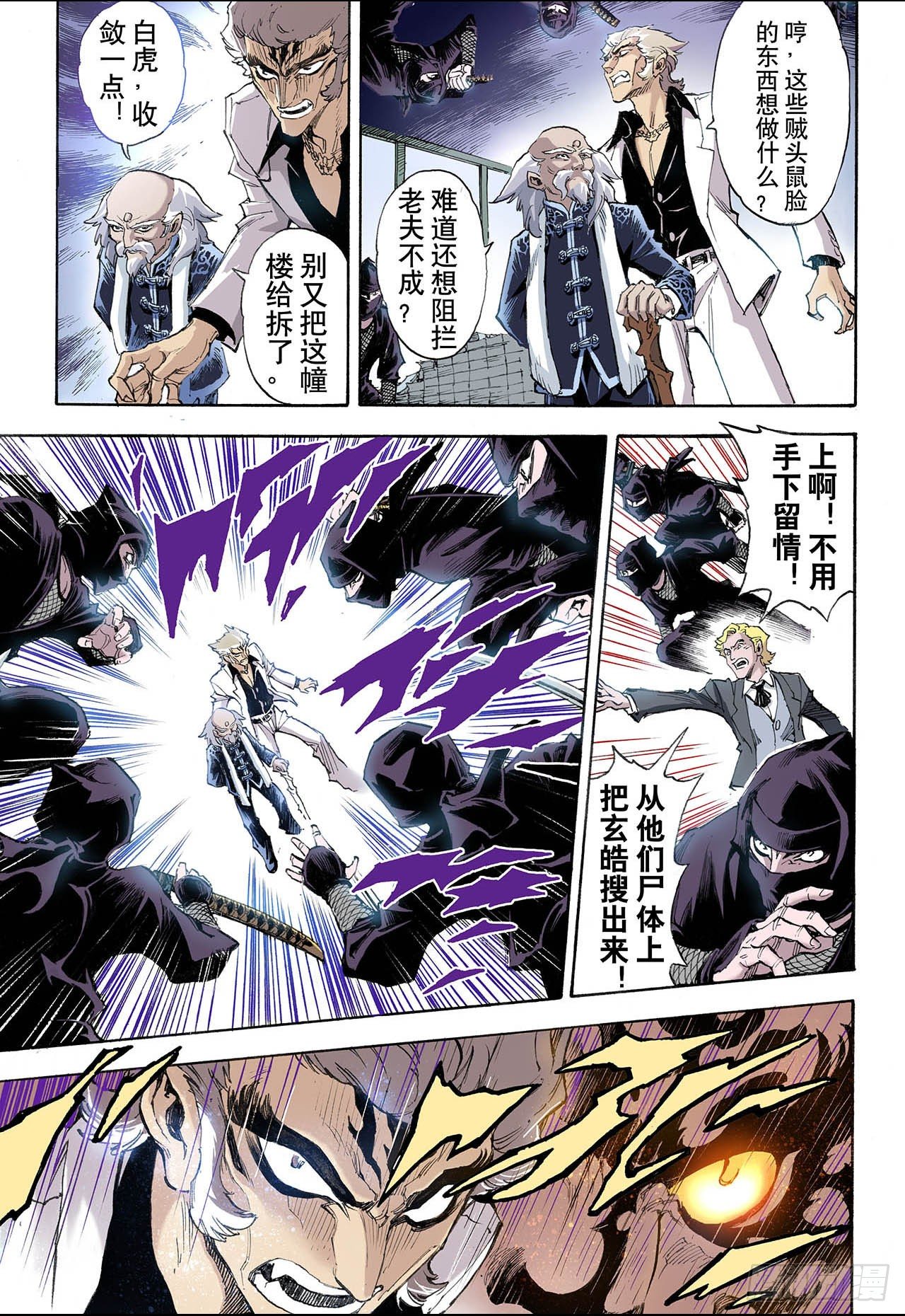 玄皓战记（全彩版）漫画,34.四圣11图