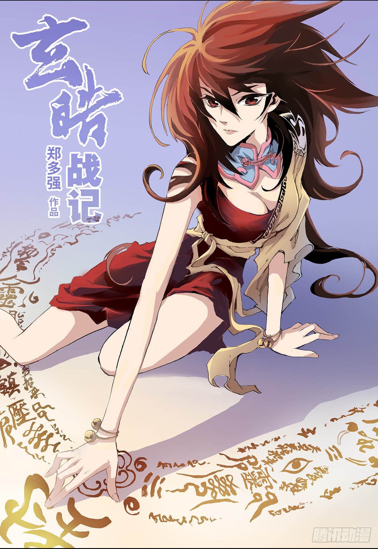 玄皓战记（全彩版）漫画,9.符12图