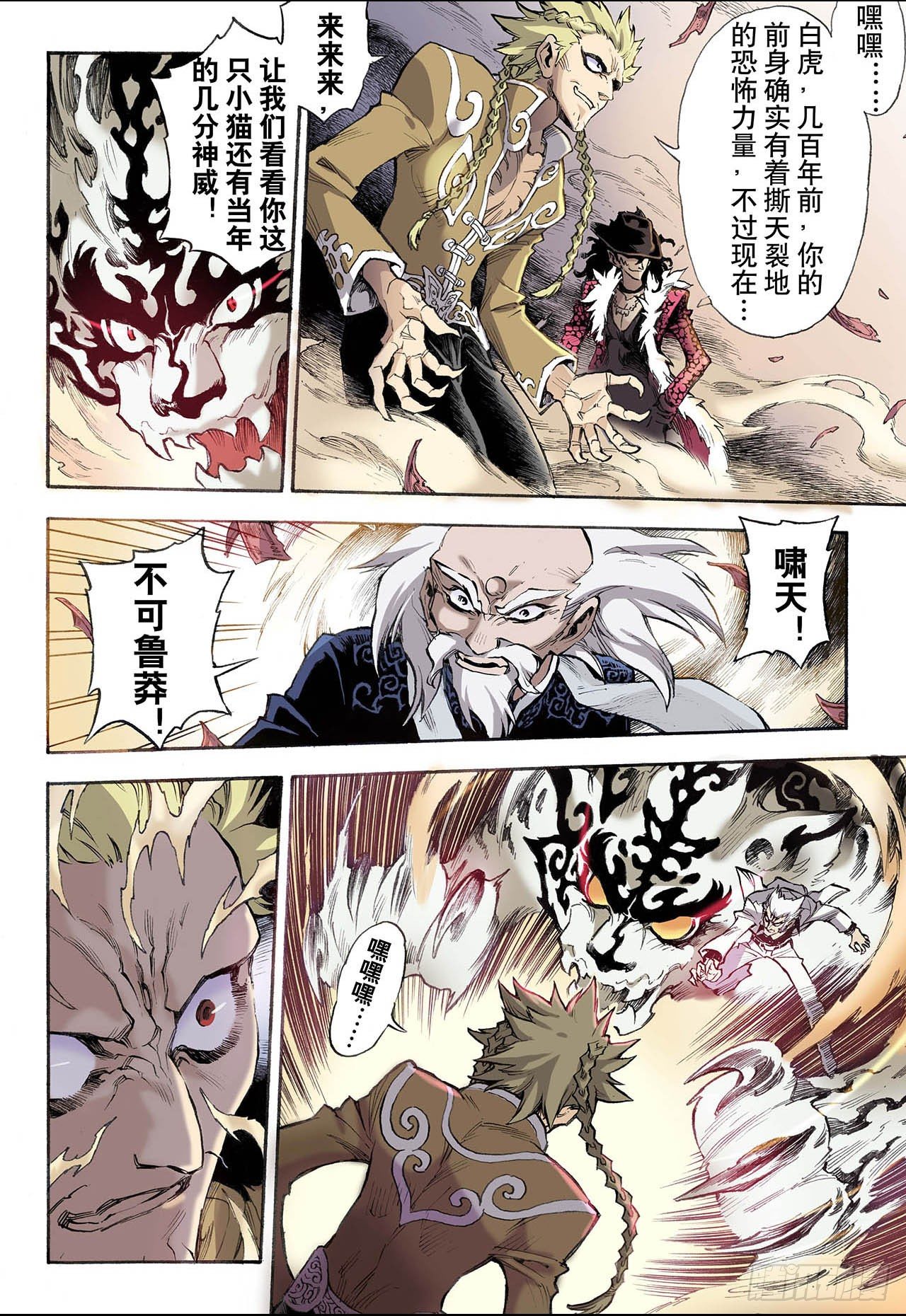 玄皓战记（全彩版）漫画,36.四凶11图