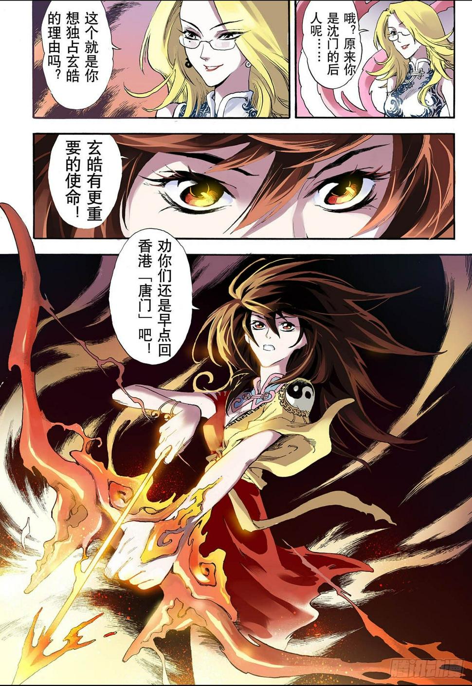 玄皓战记人物实力排名漫画,12.火克金22图