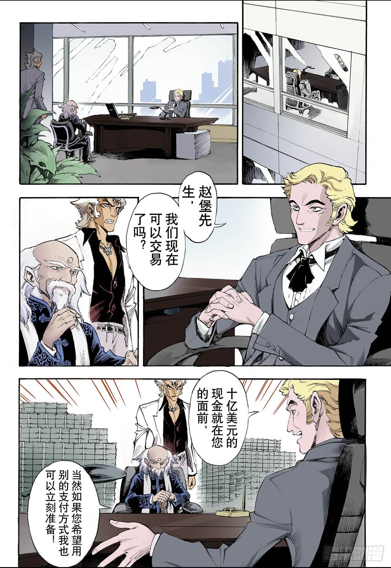 玄皓战记（全彩版）漫画,34.四圣12图