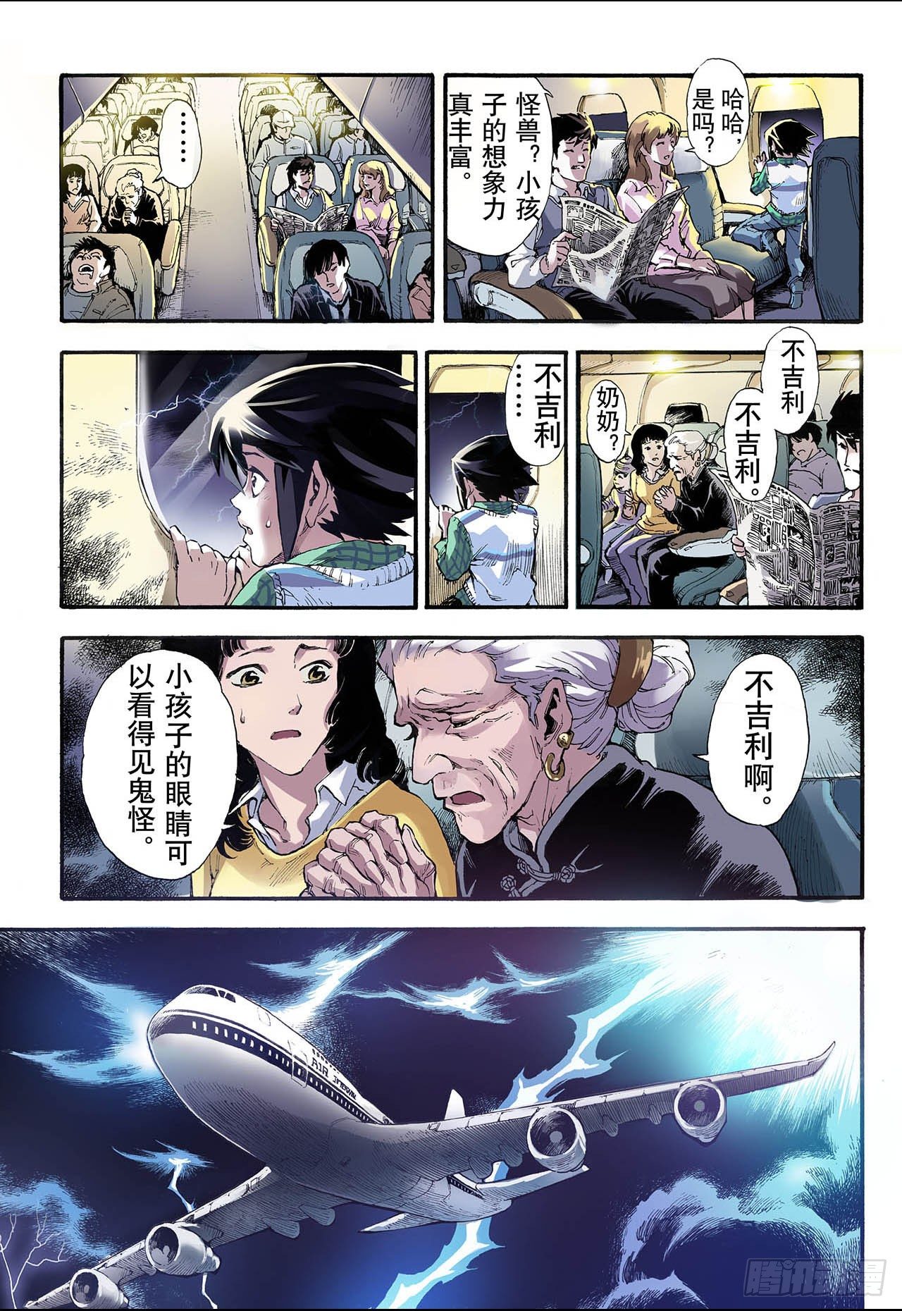 玄皓战记（全彩版）漫画,9.符12图
