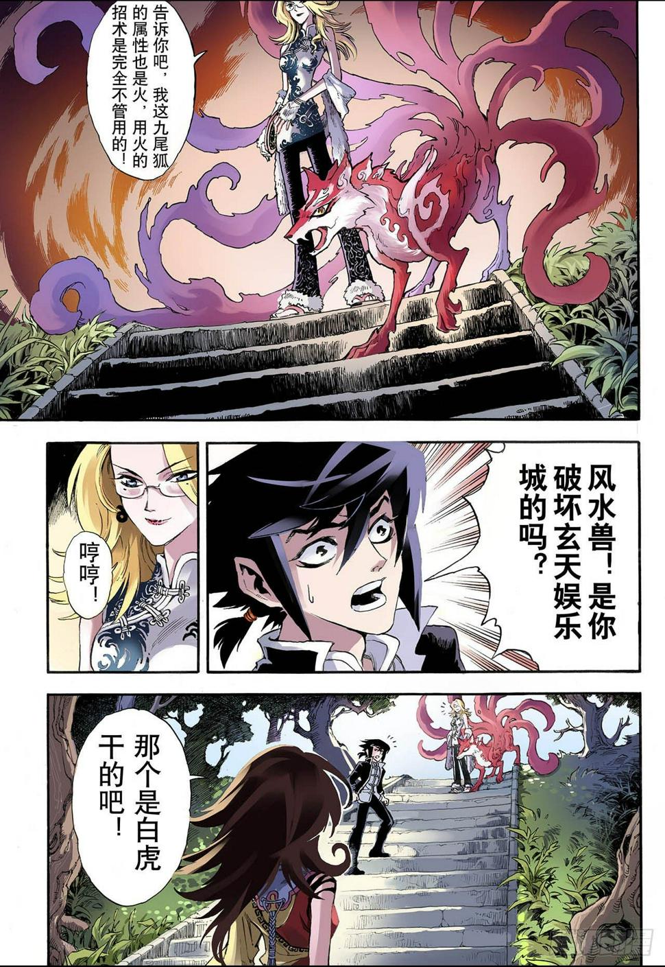 玄皓战记人物实力排名漫画,12.火克金22图