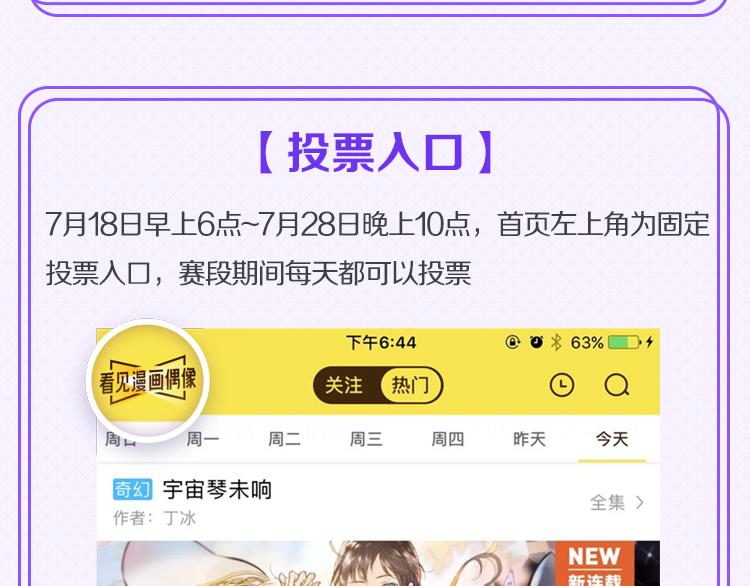 真实偶像漫画漫画,活动规则1图