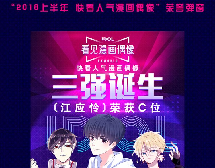 看见偶像超级激动漫画,快看人气漫画偶像诞生！2图