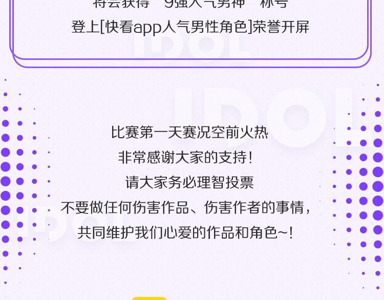 看见偶像超级激动漫画,第一轮第一天赛况播报2图