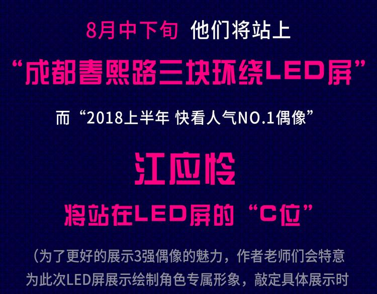 看见偶像超级激动漫画,快看人气漫画偶像诞生！2图