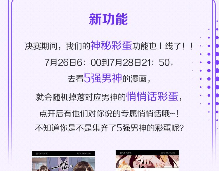 看见偶像超级激动漫画,总决赛第二天赛况播报1图