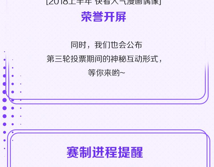 看见偶像超级激动漫画,第二轮第三天赛况播报2图