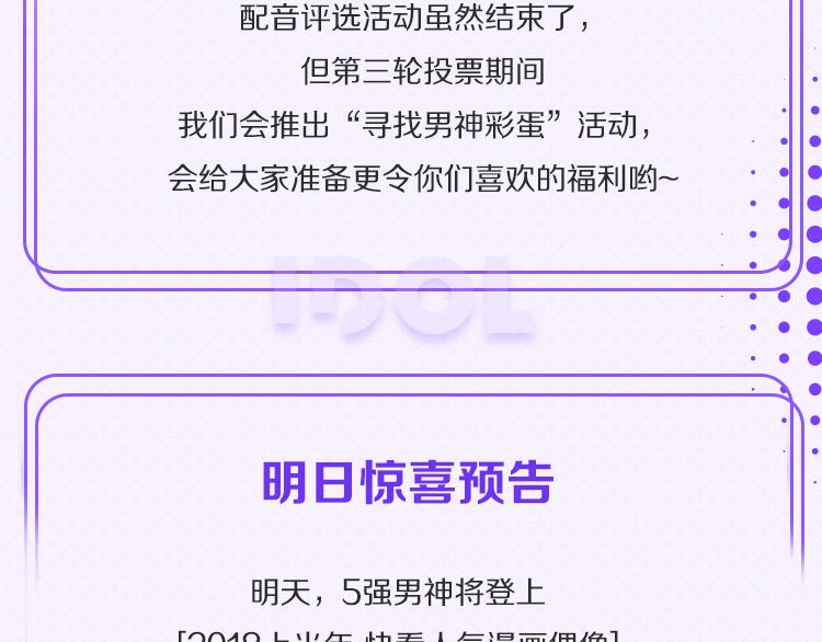 看见偶像超级激动漫画,第二轮第三天赛况播报1图