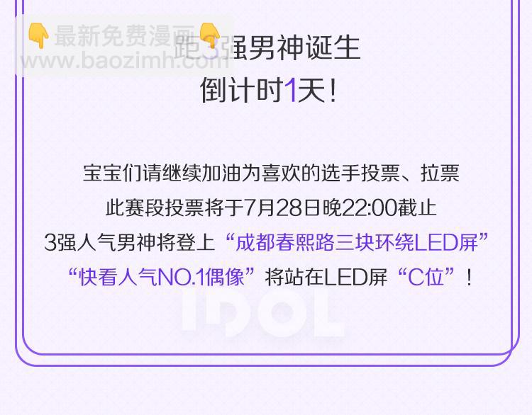 看见偶像超级激动漫画,总决赛第二天赛况播报1图