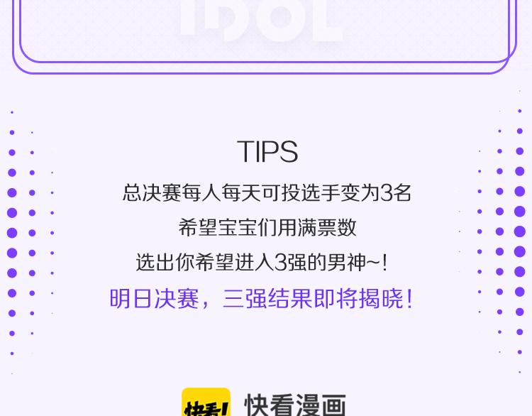 看见偶像超级激动漫画,总决赛第二天赛况播报1图