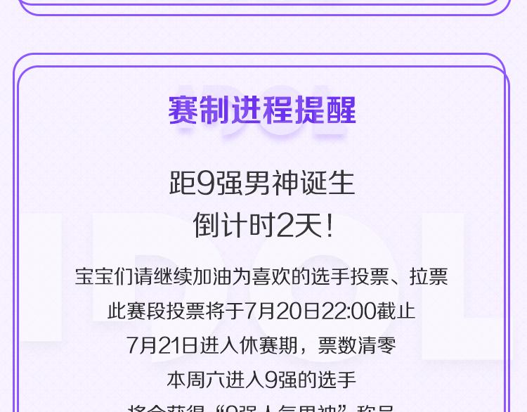 看见偶像超级激动漫画,第一轮第一天赛况播报1图