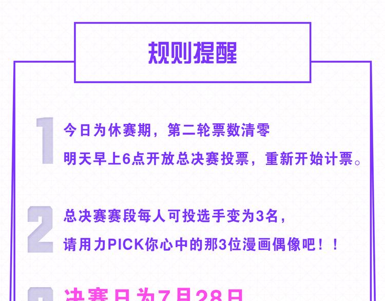 真实偶像漫画漫画,5强人气男神终于诞生！！2图