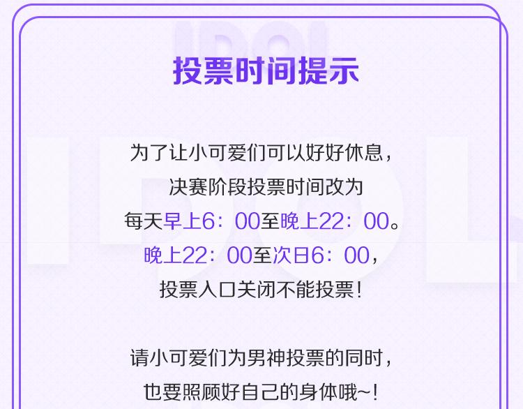看见偶像超级激动漫画,总决赛第二天赛况播报2图