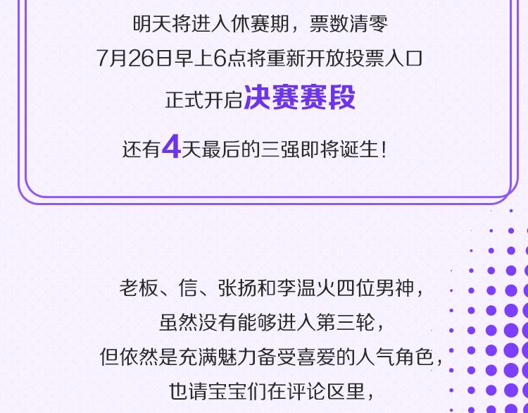看见偶像超级激动漫画,第二轮第三天赛况播报1图