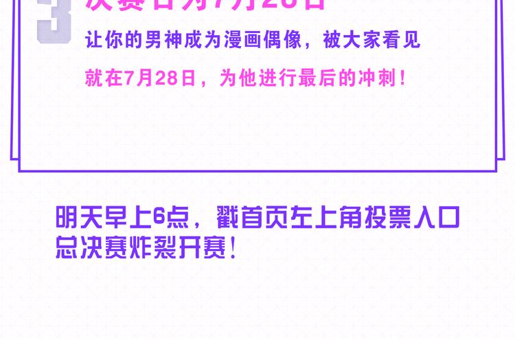 真实偶像漫画漫画,5强人气男神终于诞生！！1图
