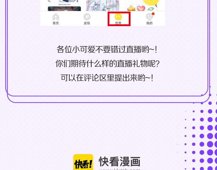 真实偶像漫画漫画,五强作者大大直播发福利啦！1图