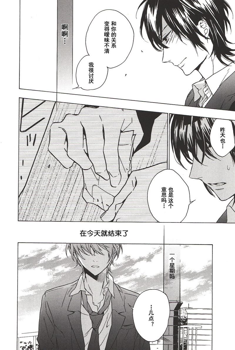 星期恋人小说后续漫画,第23话2图