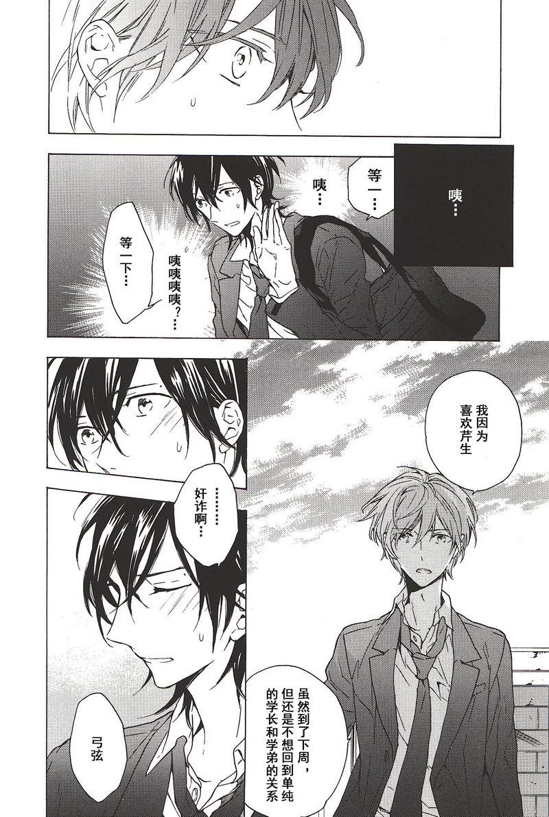 星期恋人小说后续漫画,第24话2图