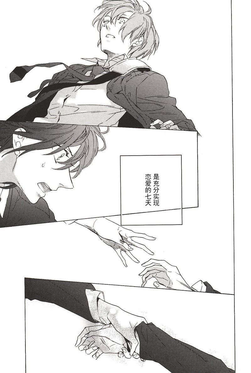星期恋人小说后续漫画,第10话2图