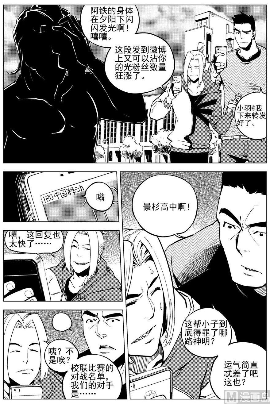 飓风13号漫画,第20话2图