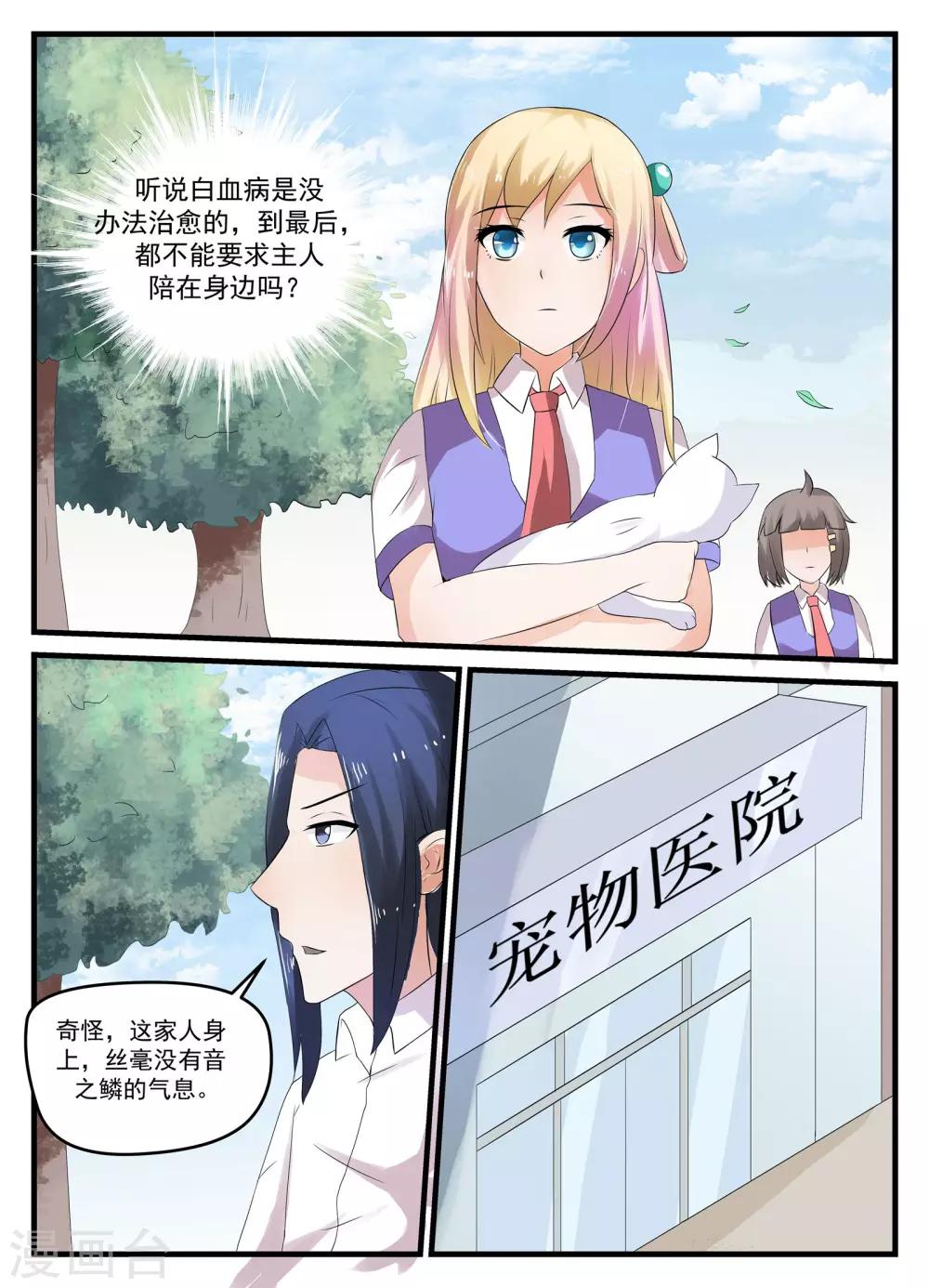 鲛之音漫画,最终话2图