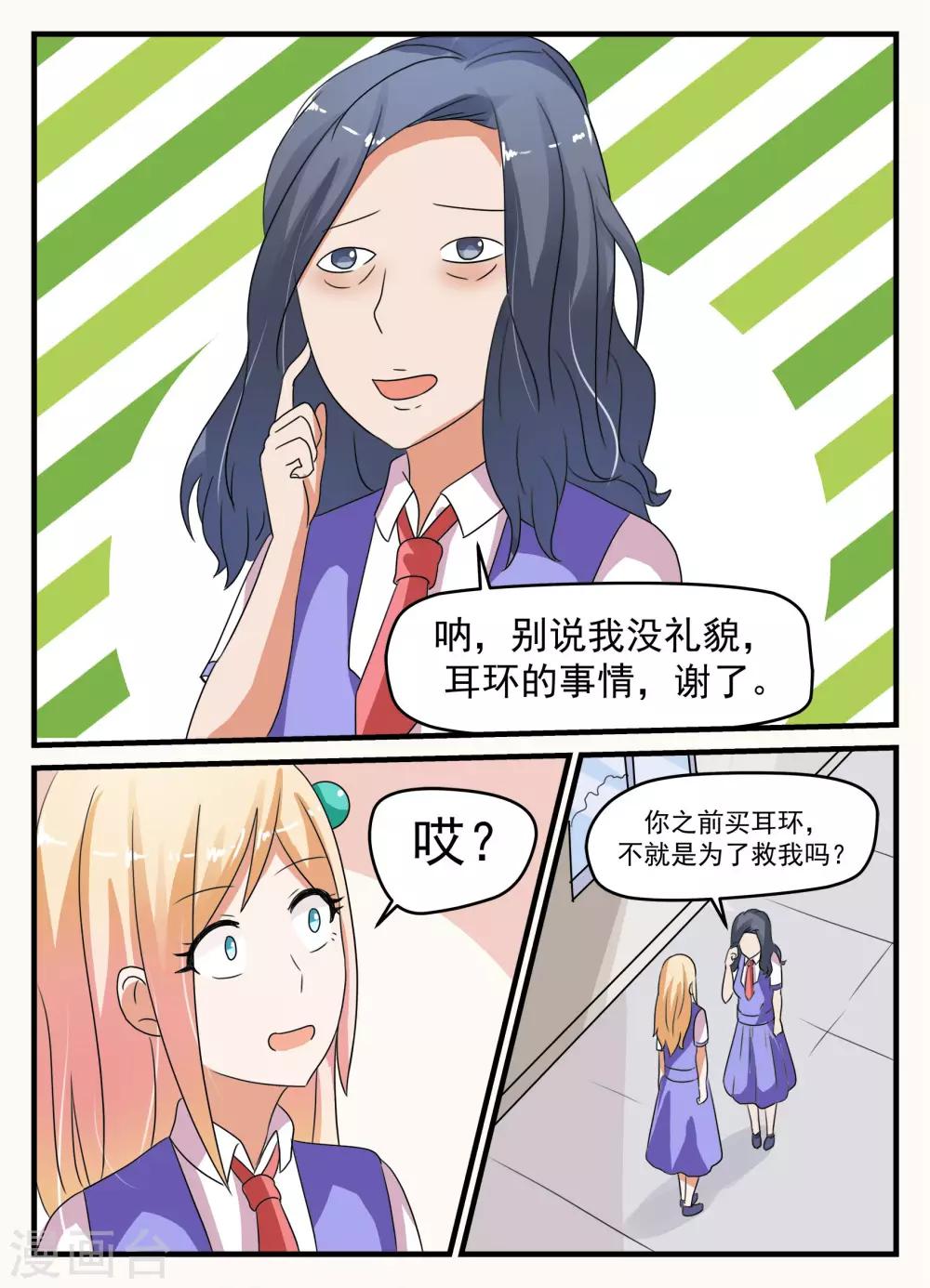鲛之音漫画,第24话2图