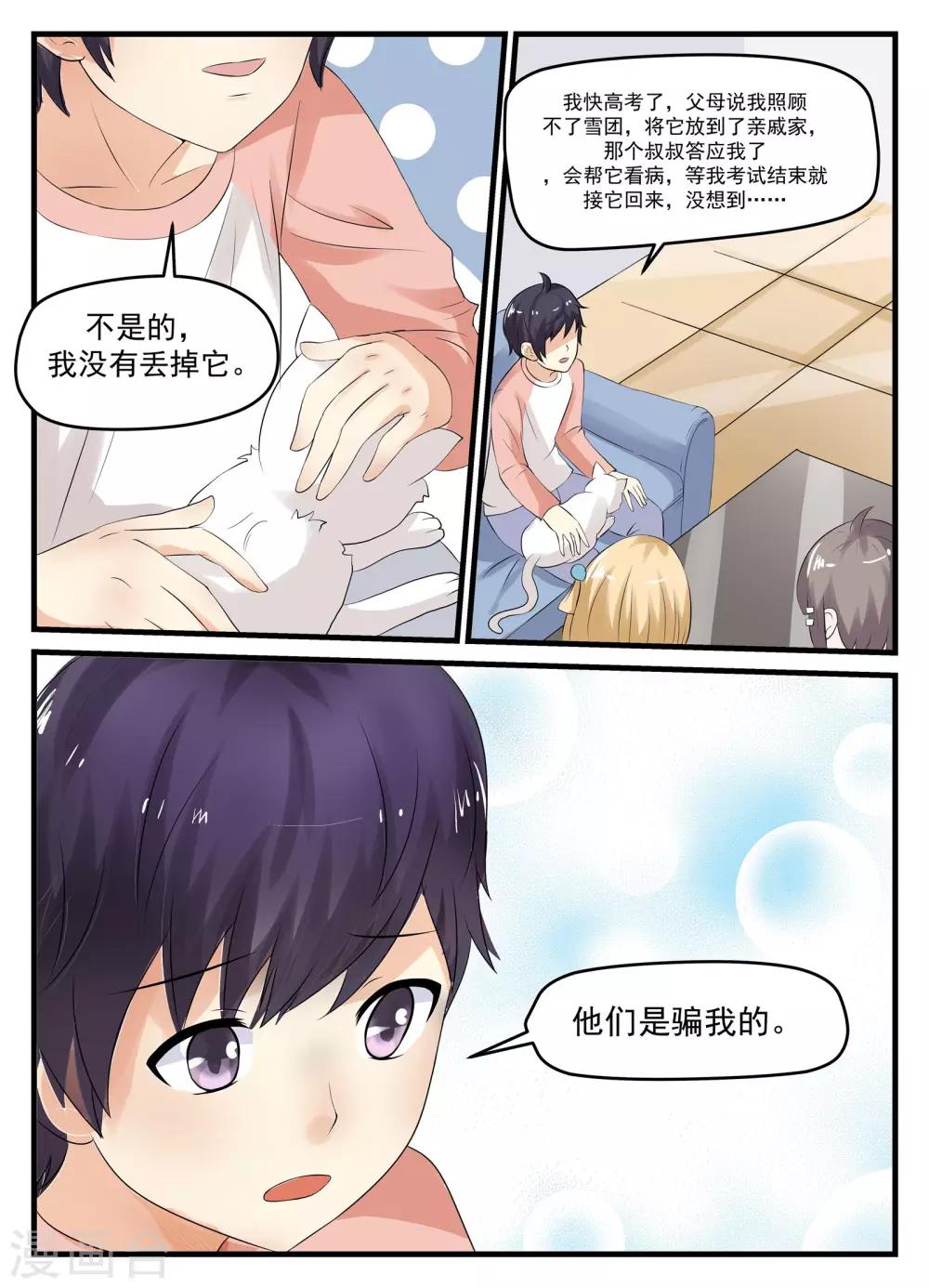 鲛之音漫画,最终话2图