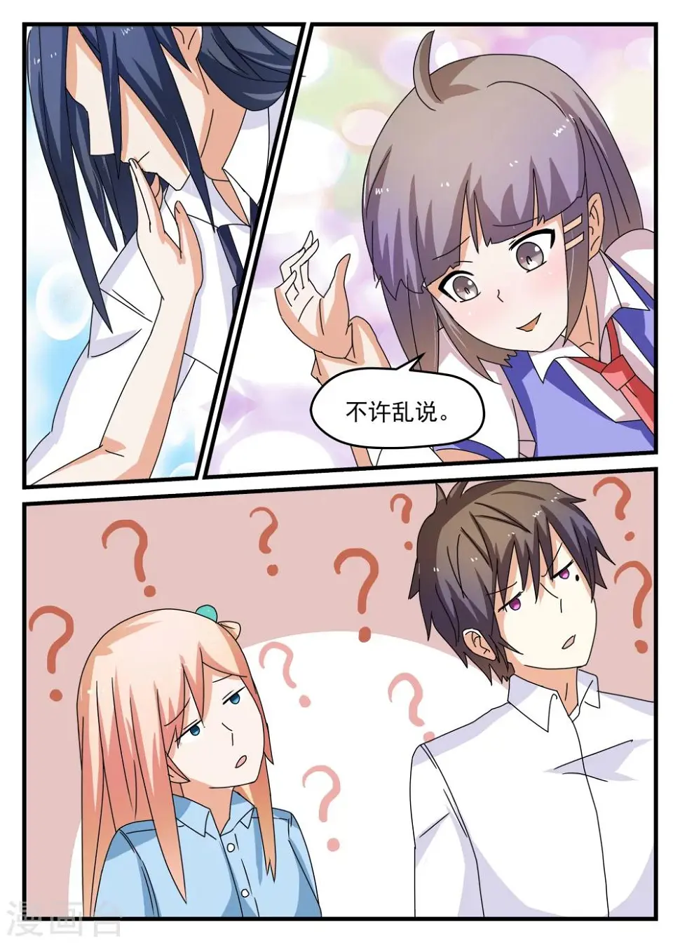 鲛之音漫画,第16话2图