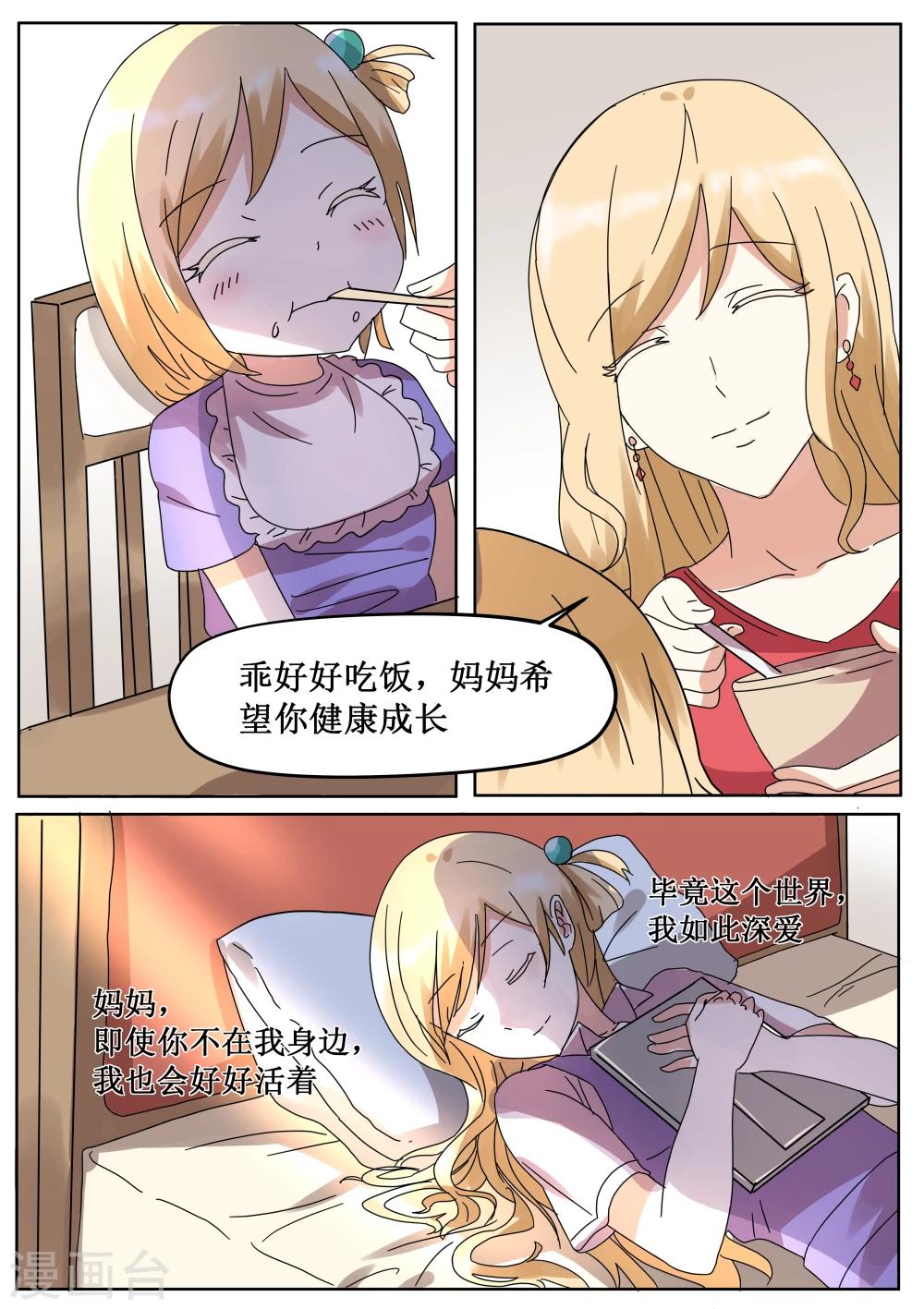 教之音官方网站漫画,第6话2图