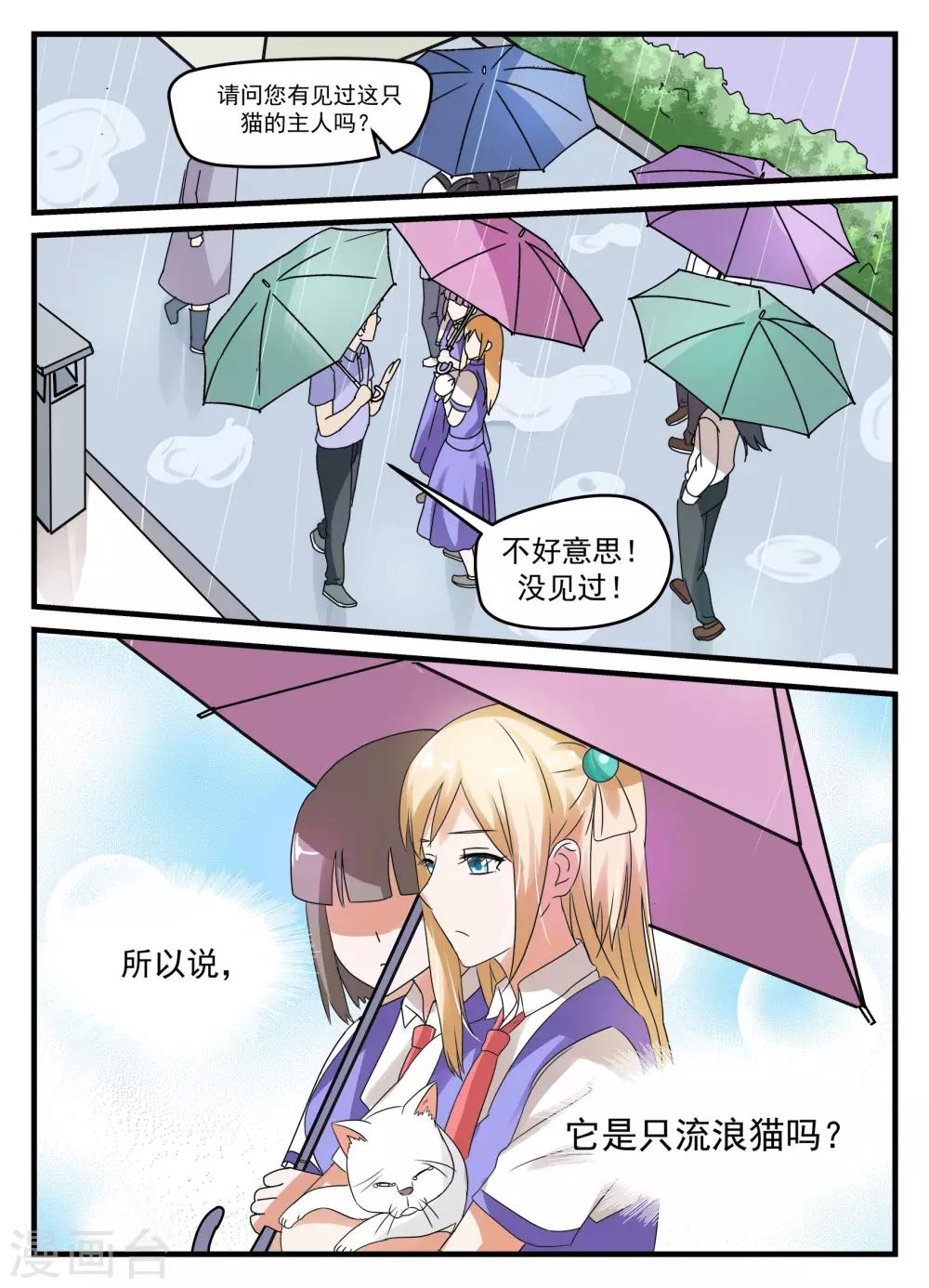 鲛之音漫画,第26话2图