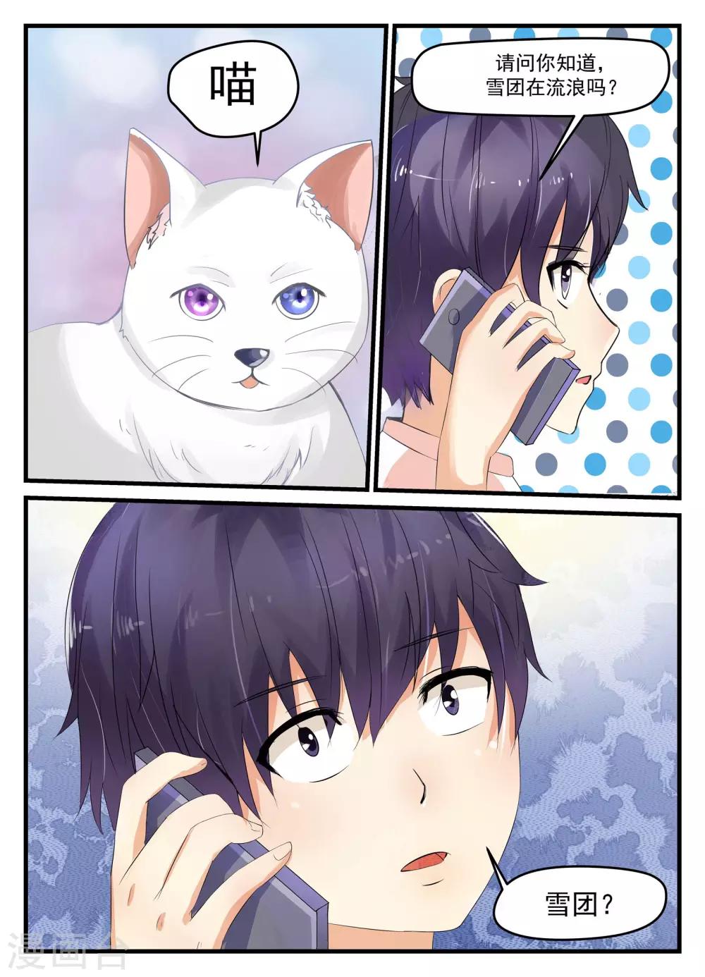 鲛之音漫画,最终话2图