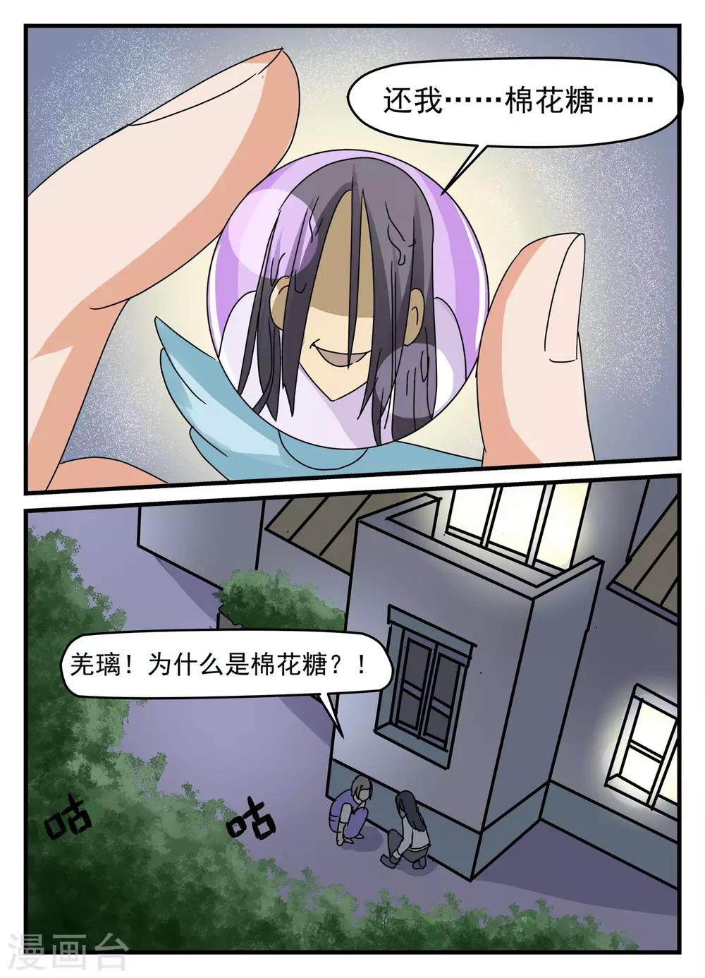 脚趾英语漫画,第23话1图